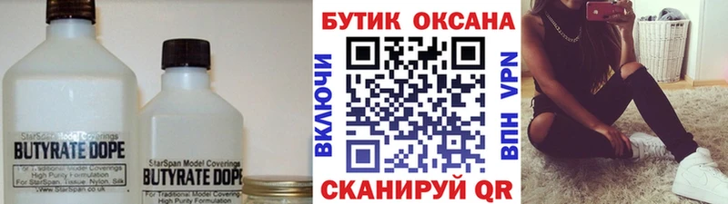 Бутират BDO 33%  Купить закладки  Камышлов 
