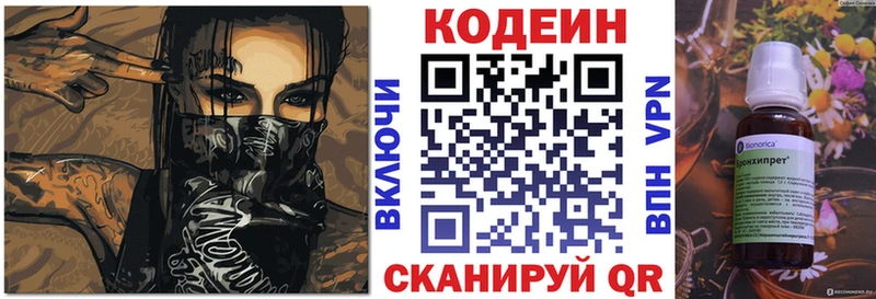 Codein напиток Lean (лин)  Купить  Камышлов 